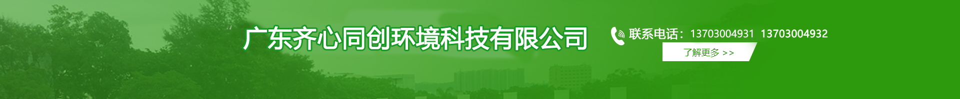 金鼎殺蟲(chóng)滅鼠,金鼎除四害,金鼎消殺公司,金鼎滅殺蟑螂-廣東齊心同創(chuàng)環(huán)境科技有限公司 