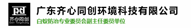 金鼎殺蟲(chóng)滅鼠,金鼎除四害,金鼎消殺公司,金鼎滅殺蟑螂-廣東齊心同創(chuàng)環(huán)境科技有限公司 